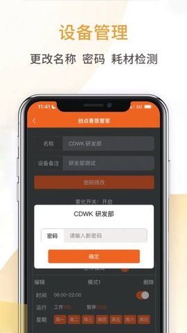 创点香氛管家截图2