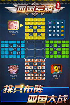 途游四国军棋手机版截图3