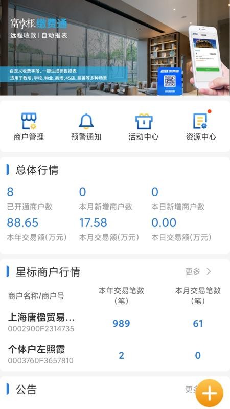 富友通截图2
