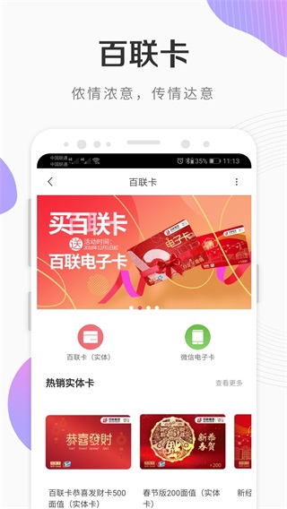 i百联截图3