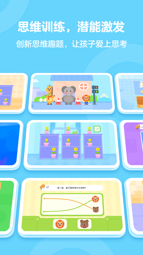 有道少儿思维手机版