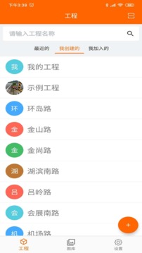 工程相机截图3