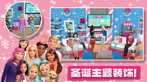 芭比公主时尚屋截图3