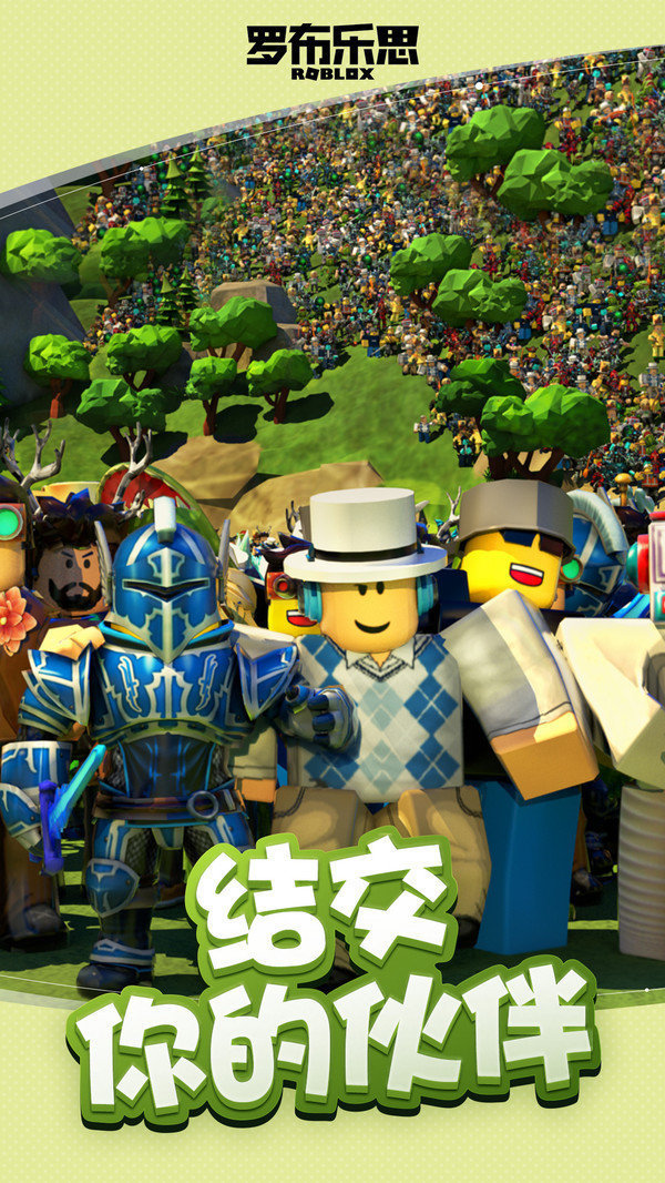 roblox正版截图2
