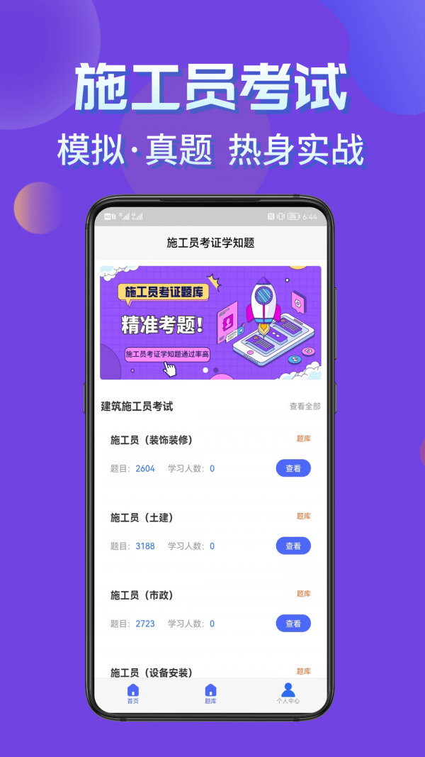 施工员考证学知题截图2