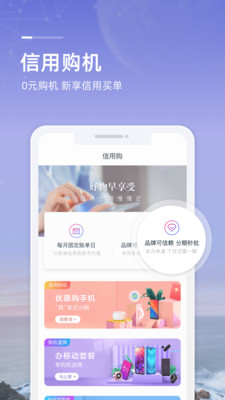 中国移动北京app截图3
