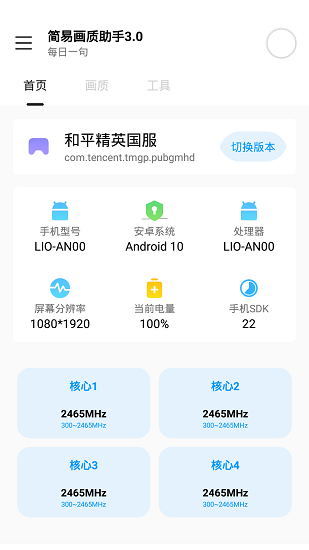 小雷画质怪兽2.0版本截图3