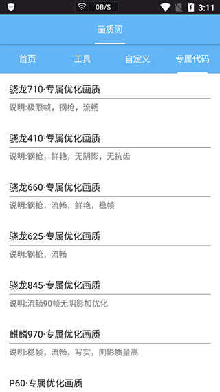 画质阁plus截图2