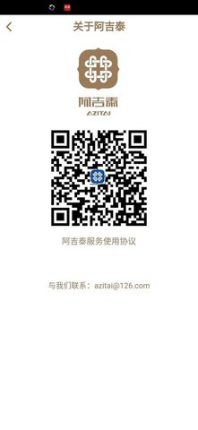 阿吉泰截图3