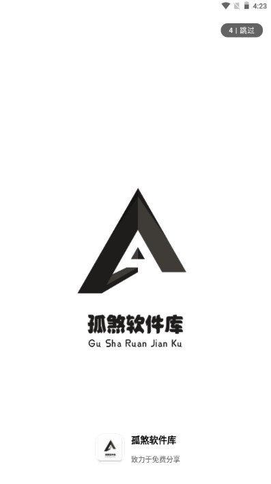 孤煞软件库1.0截图3