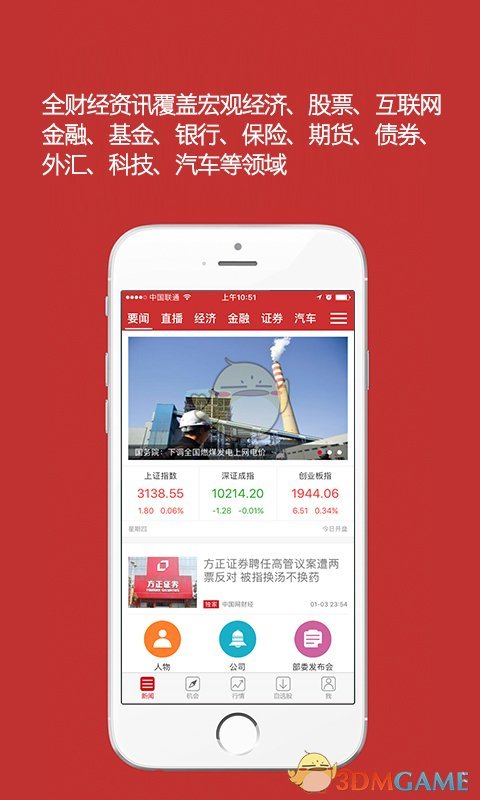 中国财经app截图3