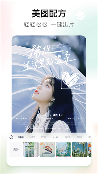 美图秀秀安卓版截图3