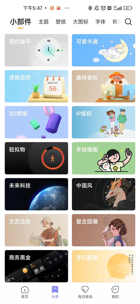 小米主题商店免费版截图3
