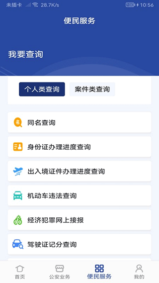 河南警民通app截图3