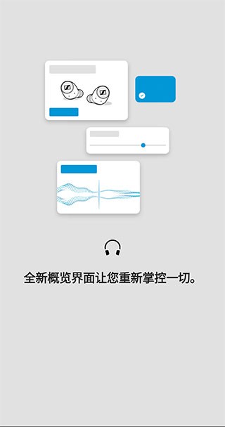 森海塞尔截图3