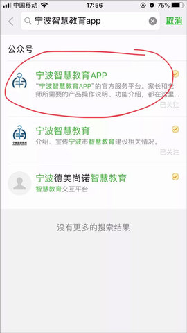 宁波智慧教育截图3