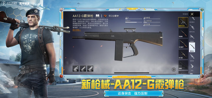 和平精英低配版截图3