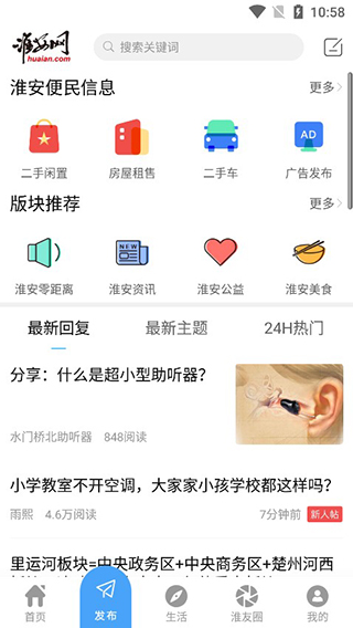 淮安网app官方版截图2