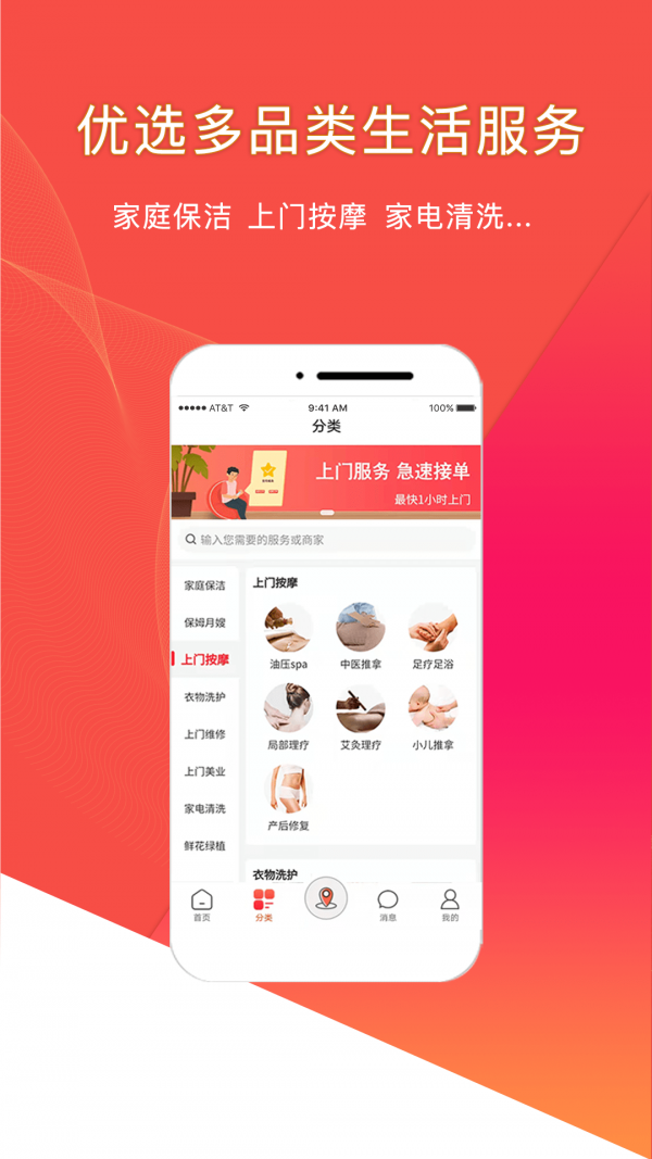 悦享到家上门服务截图2