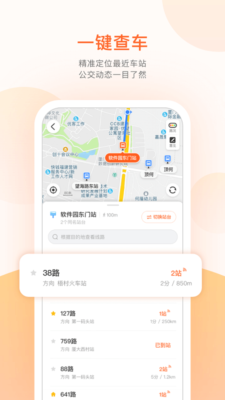 枣庄掌上公交app截图3
