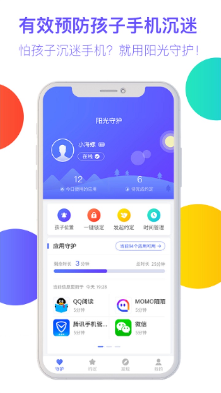 阳光守护家长版截图2