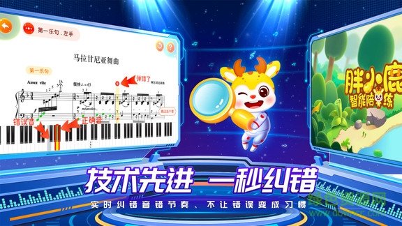 胖小鹿智能陪练截图2