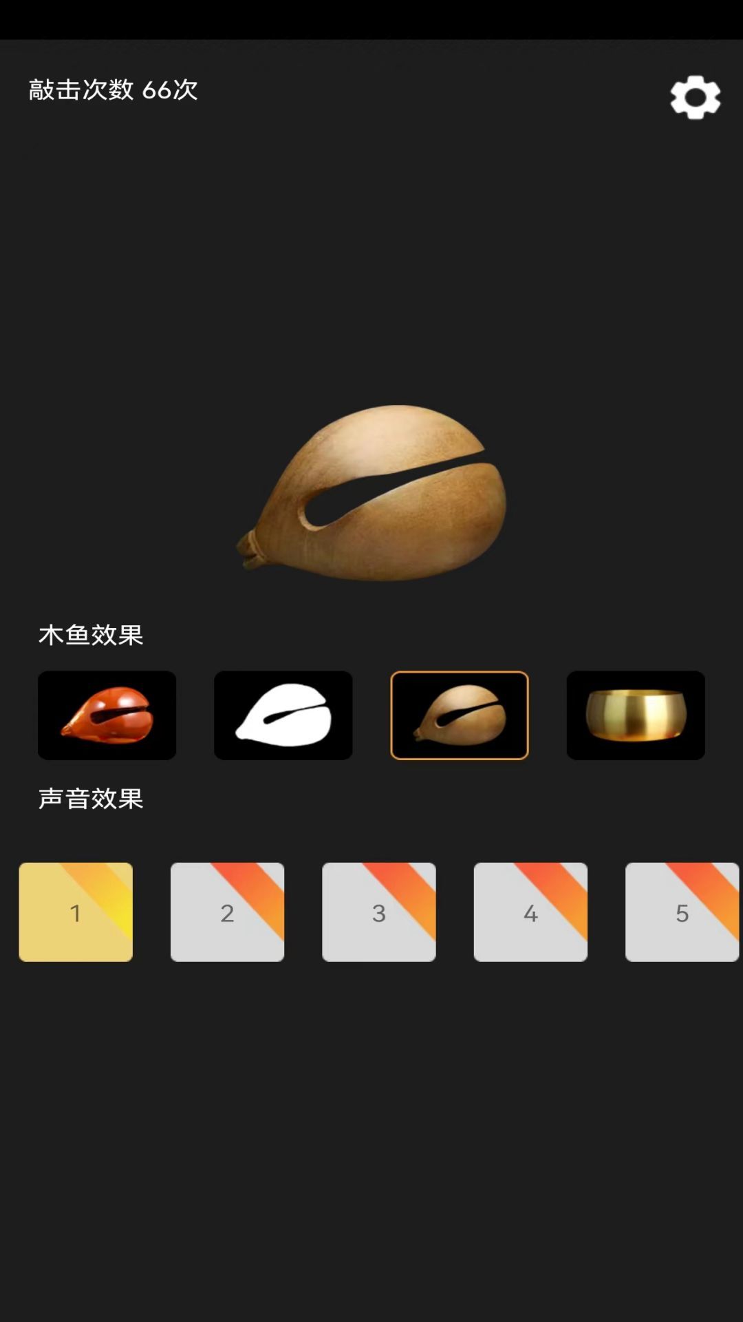 功德敲木鱼手机版截图2