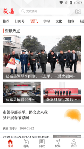 云上获嘉客户端截图2