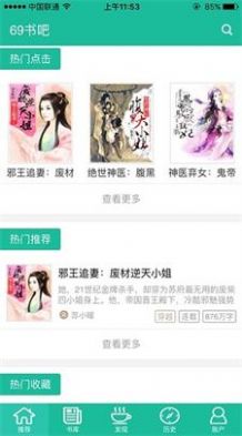 69书吧截图2
