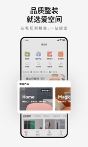 爱空间装修截图3