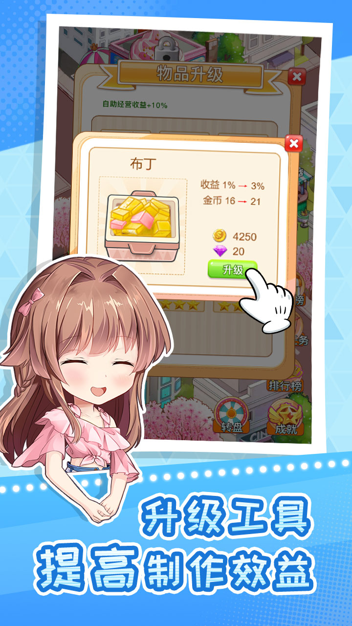 快倒闭的奶茶店手机版截图3