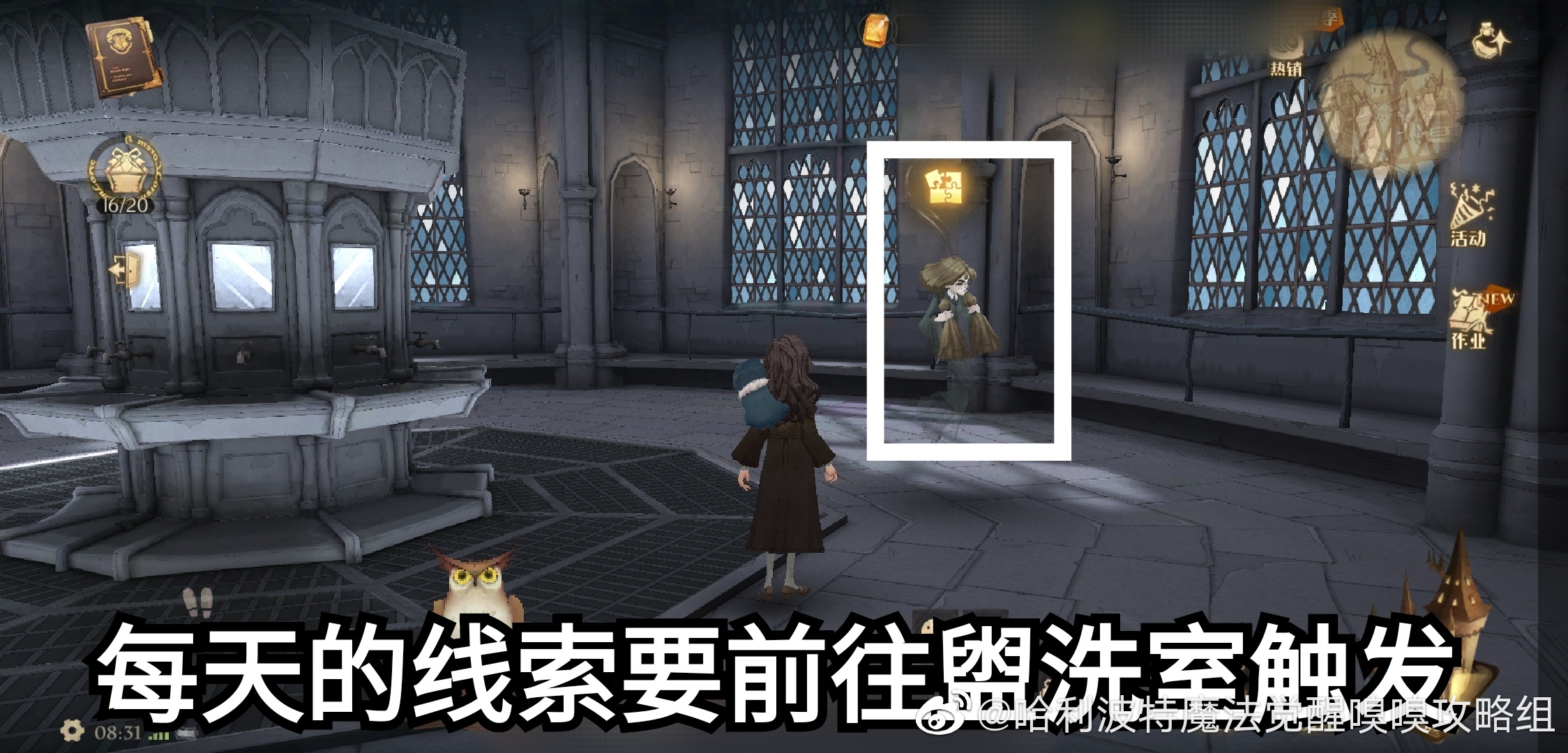 哈利波特魔法觉醒拼图寻宝10.21攻略