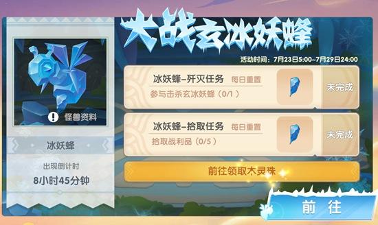 摩尔庄园冰妖蜂打法攻略