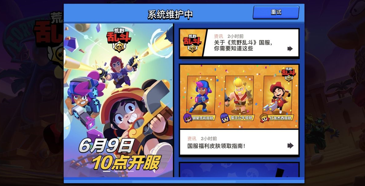 荒野乱斗国际服能转国服机制说明