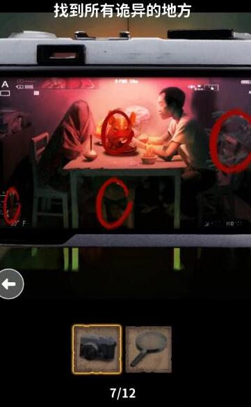 看不见的真相餐桌之下攻略