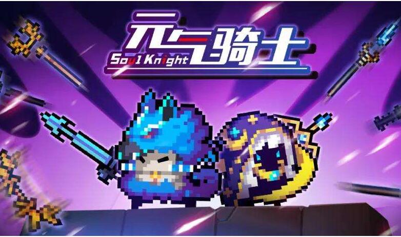 元气骑士远程联机方法