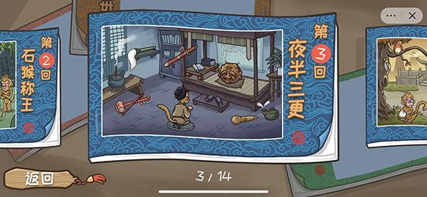 西游梗传3关半夜三更通关攻略