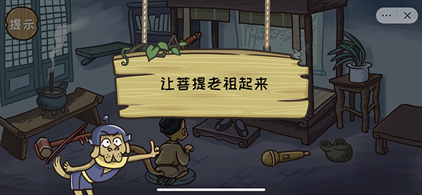 西游梗传3关半夜三更通关攻略