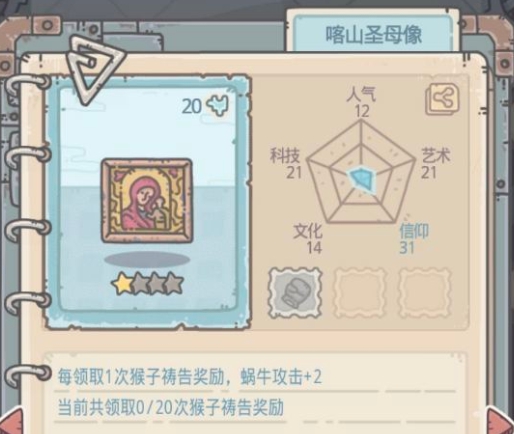 最强蜗牛猴子祷告介绍