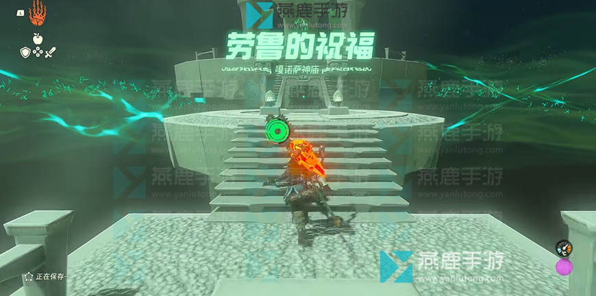 塞尔达传说王国之泪嘎诺萨神庙攻略