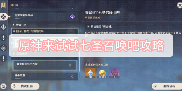 原神来试试七圣召唤吧攻略