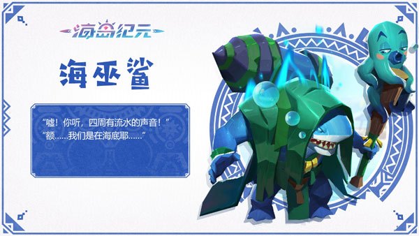 海岛纪元海巫鲨捕捉方法