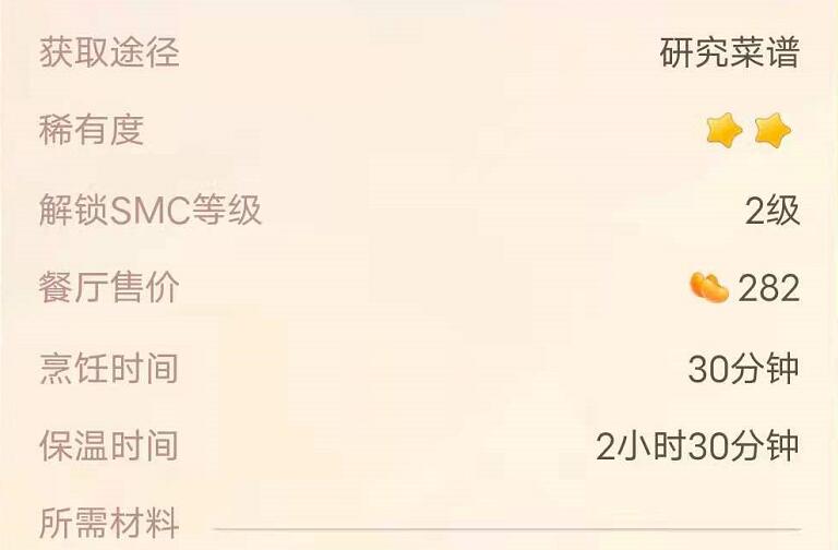 摩尔庄园手游锦鲤鱼块菜谱