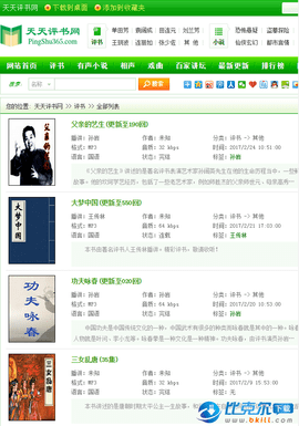 天天评书网截图2