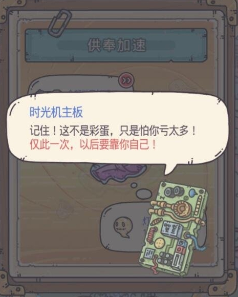 最强蜗牛供奉加速彩蛋攻略 - 七匣子