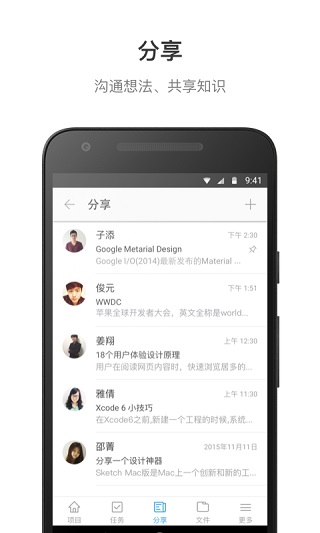 teambition手机版截图2