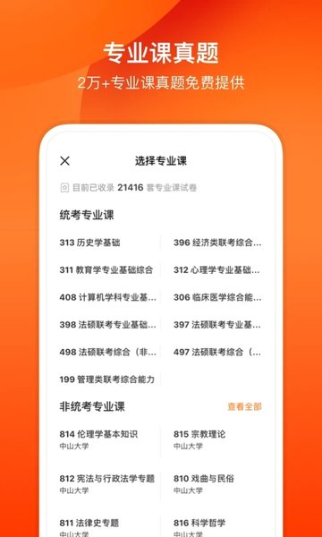 科都考研截图2