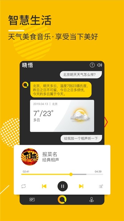 晓悟截图2