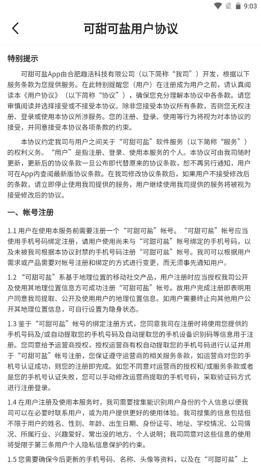 可甜可盐截图2
