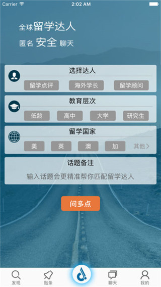 留学问多点截图1